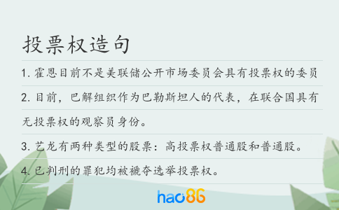 投票權造句