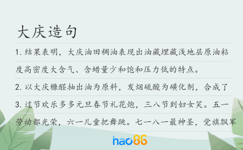 大慶造句