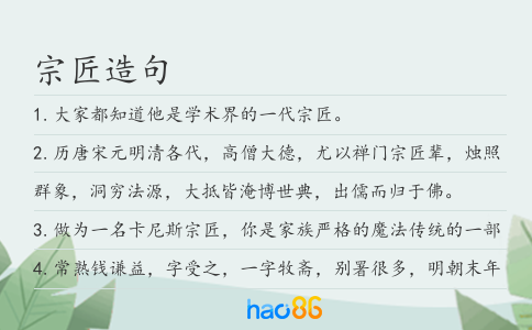 宗匠造句