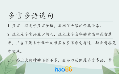 多言多語造句
