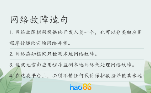 網(wǎng)絡(luò)故障造句