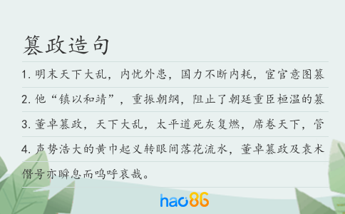 篡政造句