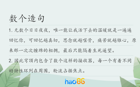 數(shù)個造句