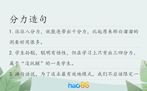 分力造句