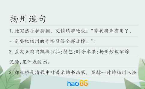 揚州造句