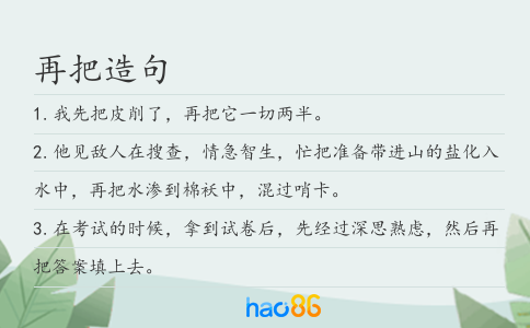 再把造句