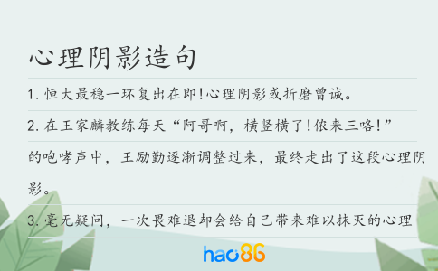 心理陰影造句