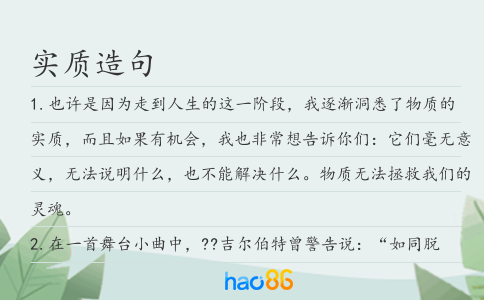 實質造句