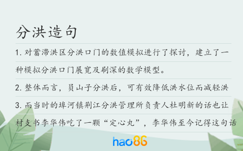 分洪造句