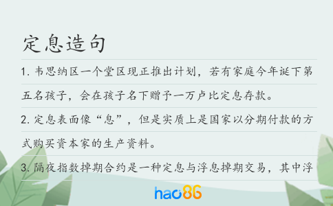 定息造句