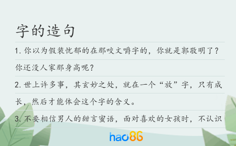 字的造句