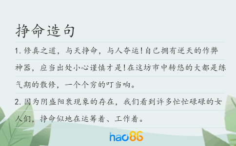 掙命造句