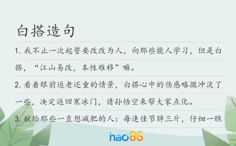 白搭造句