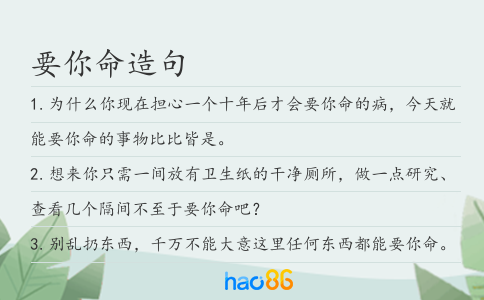 要你命造句