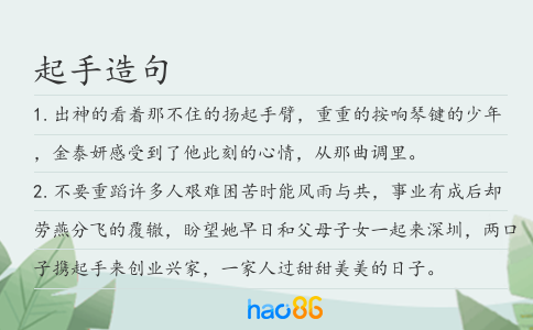 起手造句