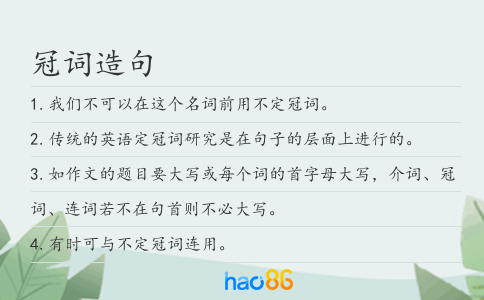 冠詞造句