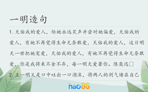 一明造句