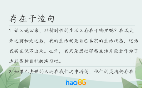 存在于造句