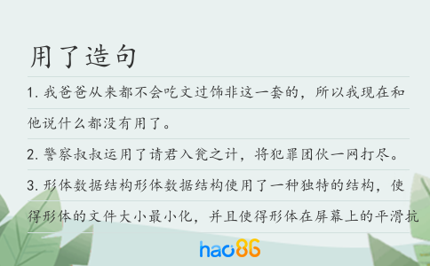 用了造句