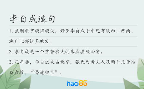 李自成造句