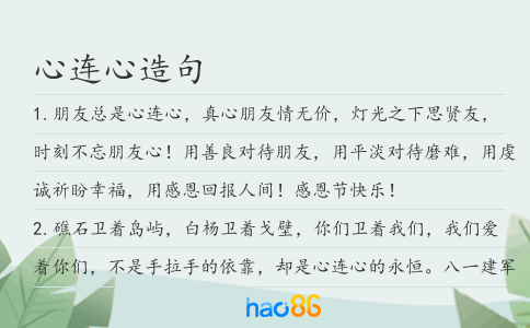 心連心造句