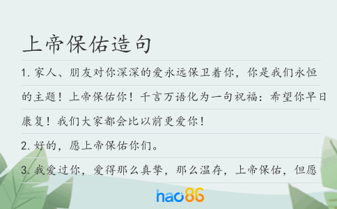 上帝保佑造句