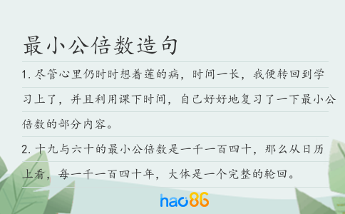 最小公倍數造句