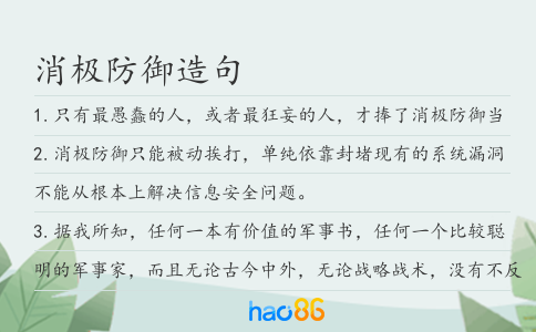 消極防御造句