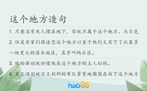 這個地方造句