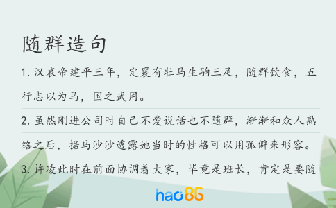 隨群造句