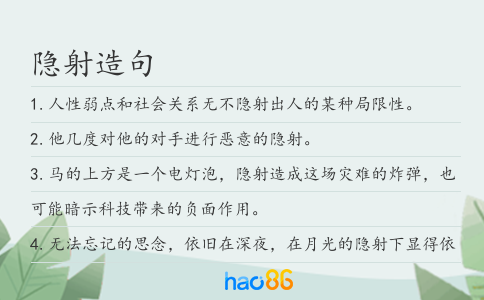 隱射造句