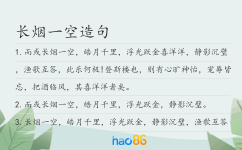 長煙一空造句