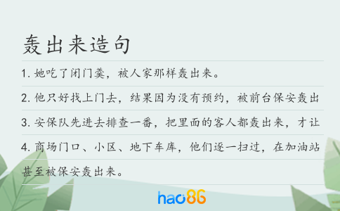 轟出來造句
