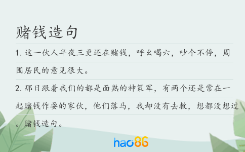 賭錢造句