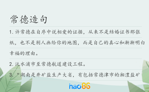 常德造句