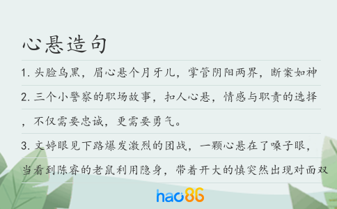 心懸造句