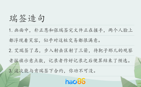 瑞簽造句