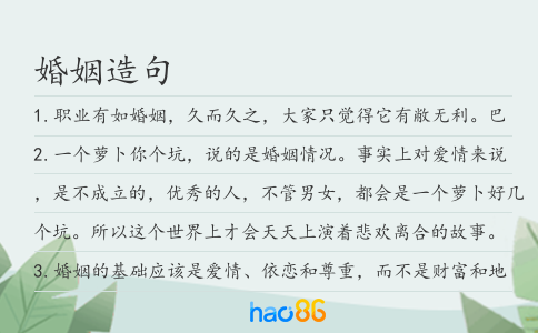 婚姻造句