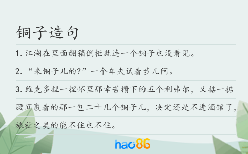 銅子造句