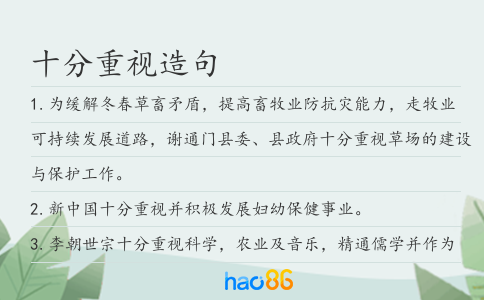 十分重視造句