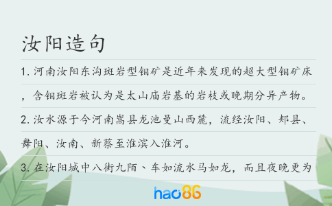 汝陽造句