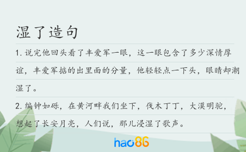 濕了造句