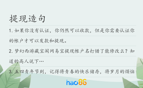 提現造句