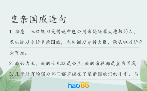 皇親國戚造句