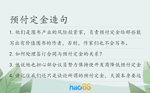 預付定金造句