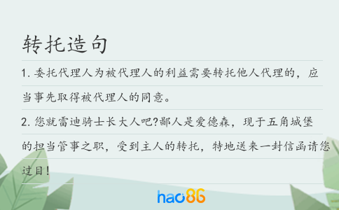轉托造句