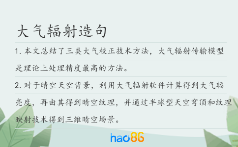 大氣輻射造句