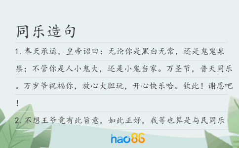 同樂造句