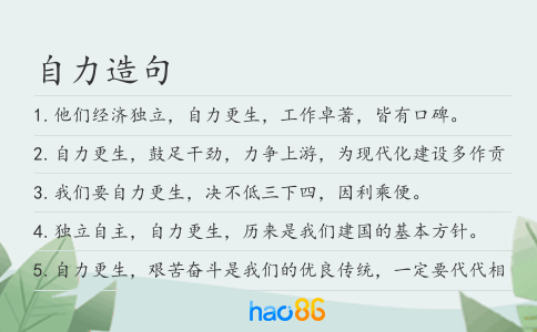 自力造句