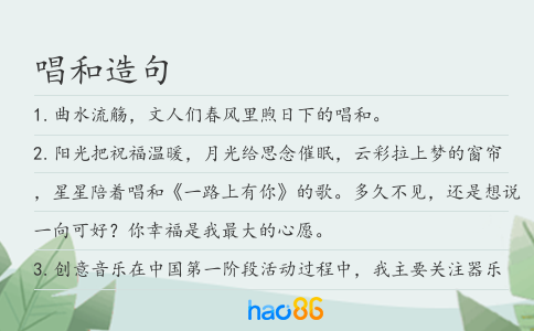 唱和造句